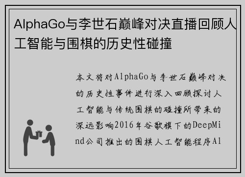 AlphaGo与李世石巅峰对决直播回顾人工智能与围棋的历史性碰撞