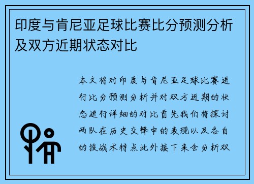 印度与肯尼亚足球比赛比分预测分析及双方近期状态对比